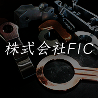 株式会社ＦＩＣのロゴ