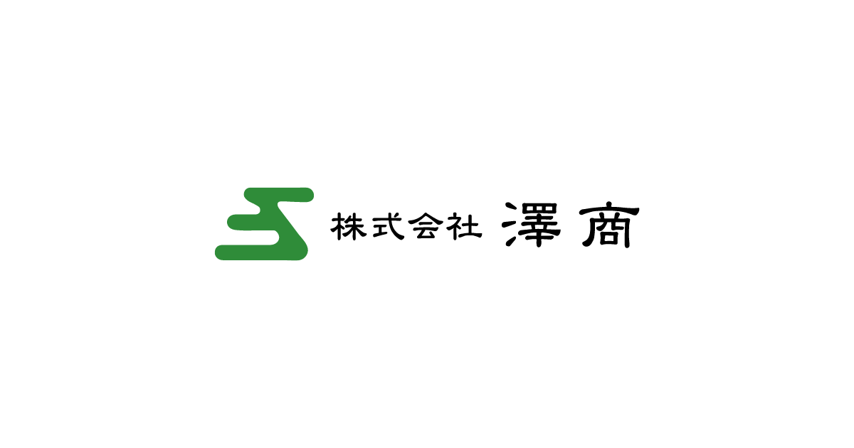 株式会社澤商のロゴ
