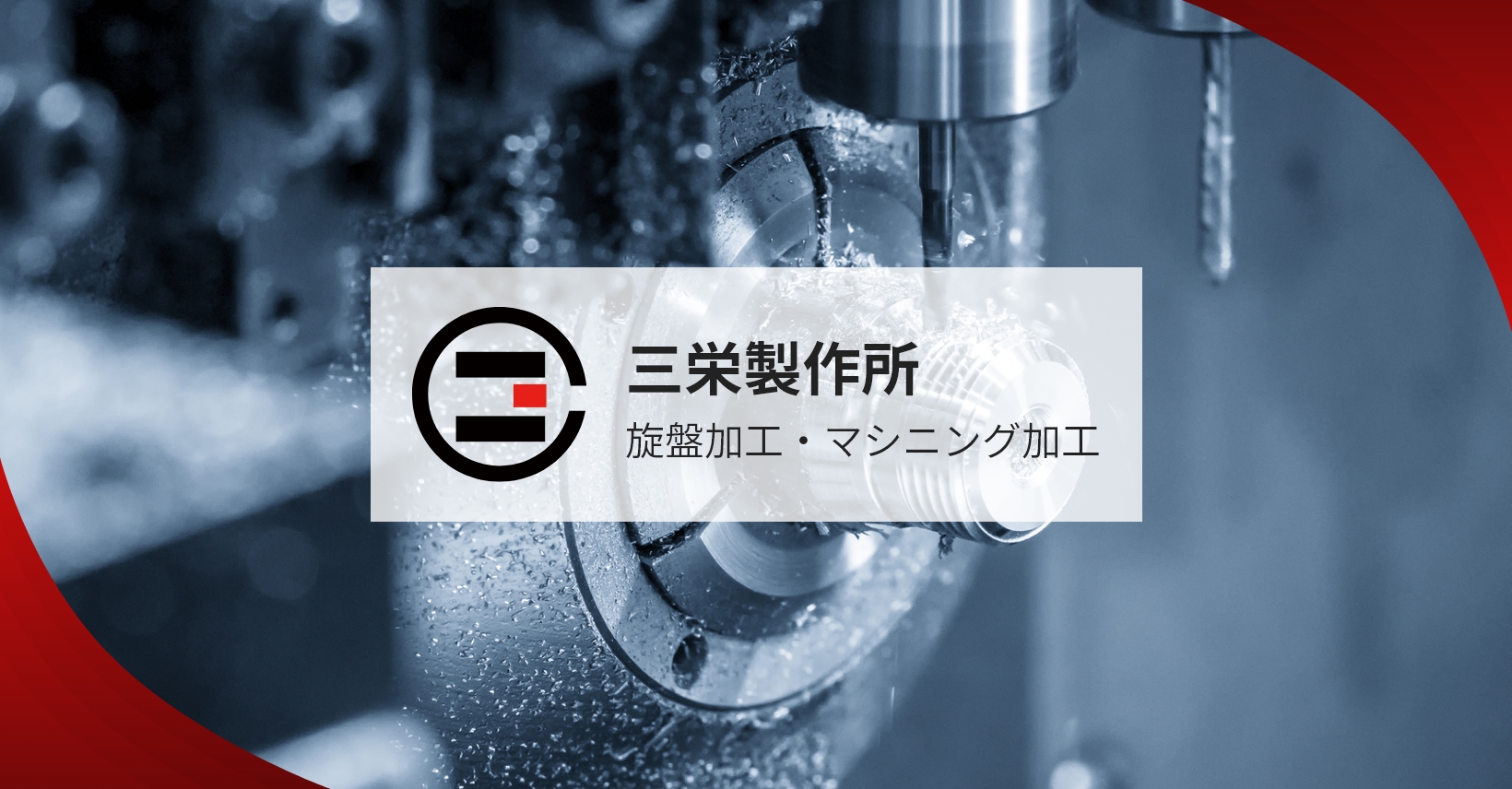 株式会社三栄製作所のロゴ