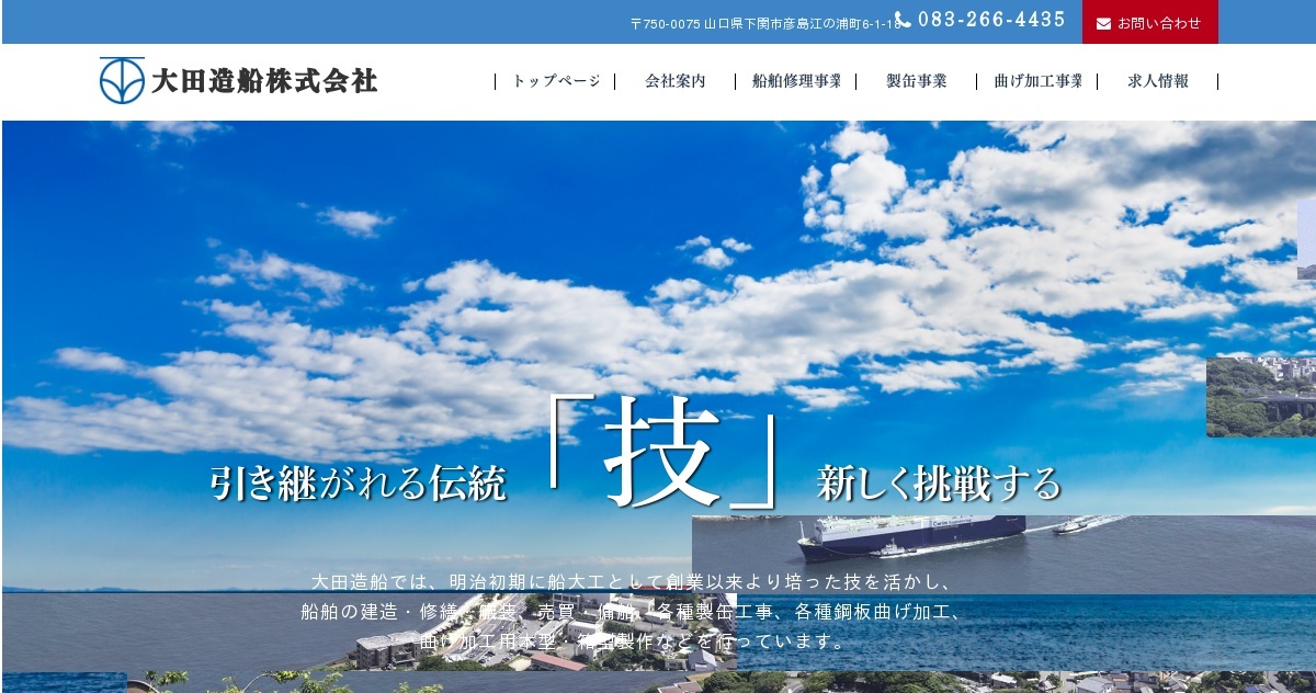 大田造船株式会社のロゴ