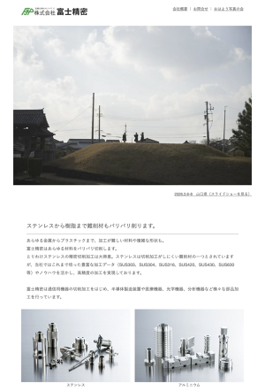 株式会社富士精密のロゴ