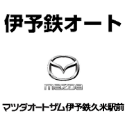伊予鉄オート株式会社のアイコン