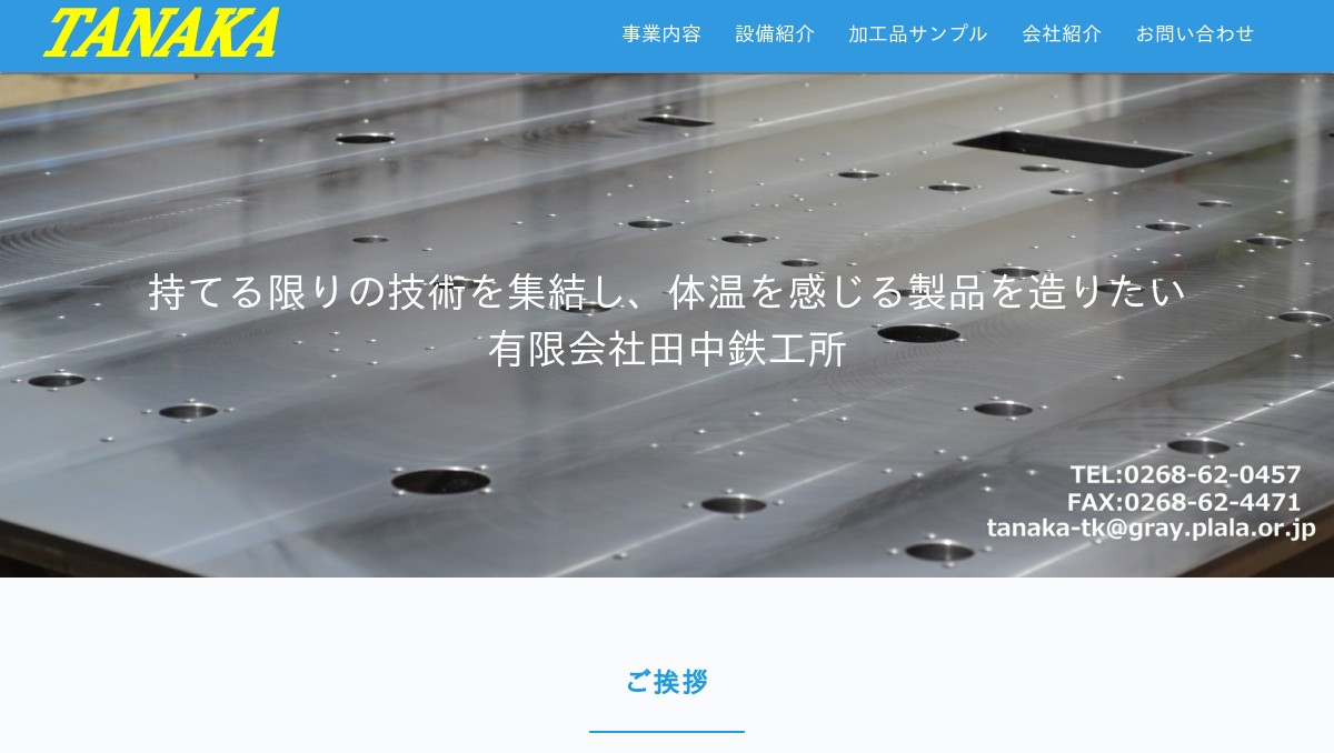 有限会社田中鉄工所のロゴ