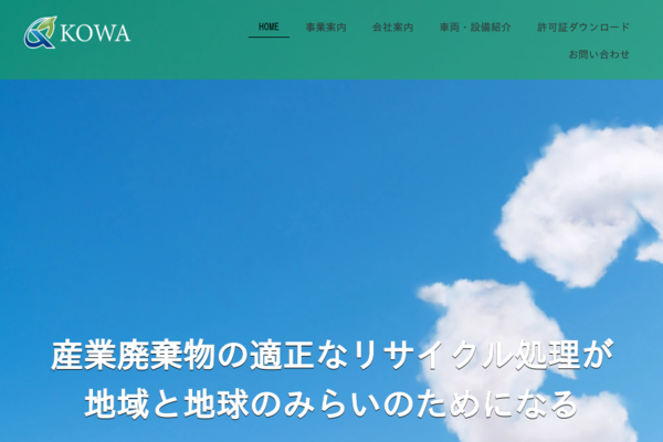 有限会社幸和のロゴ