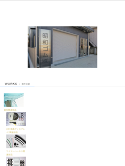 昭和ゴム株式会社のロゴ