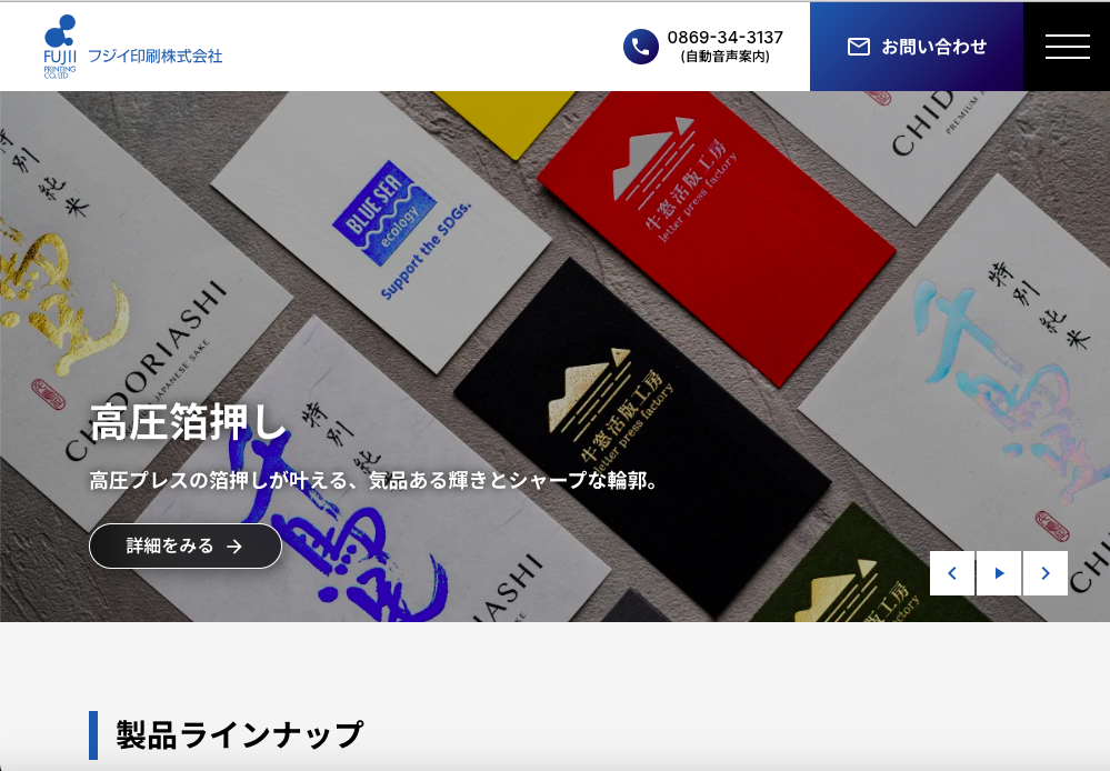 フジイ印刷株式会社のロゴ
