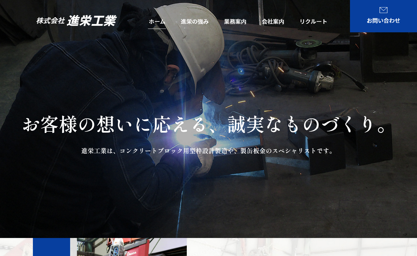 株式会社進栄工業のロゴ