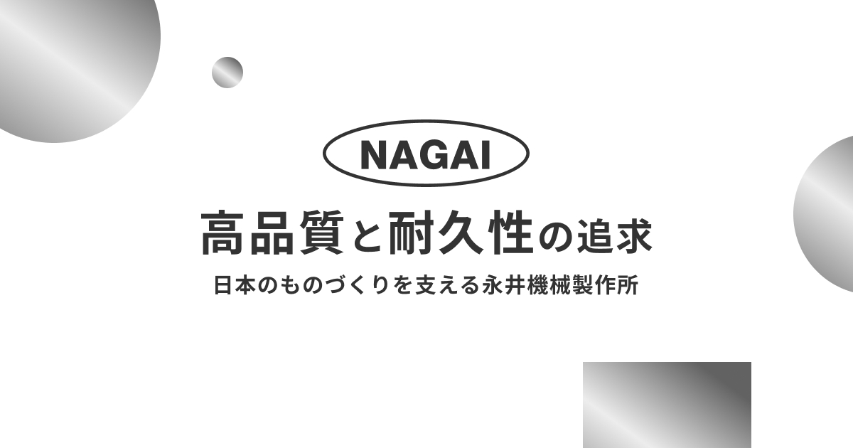 株式会社永井機械製作所のロゴ