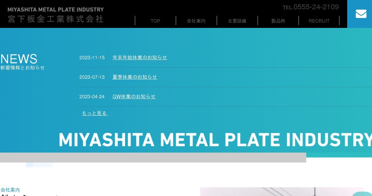 宮下板金工業株式会社のロゴ