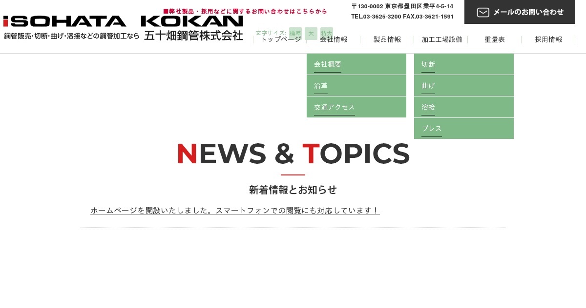 五十畑鋼管株式会社のロゴ
