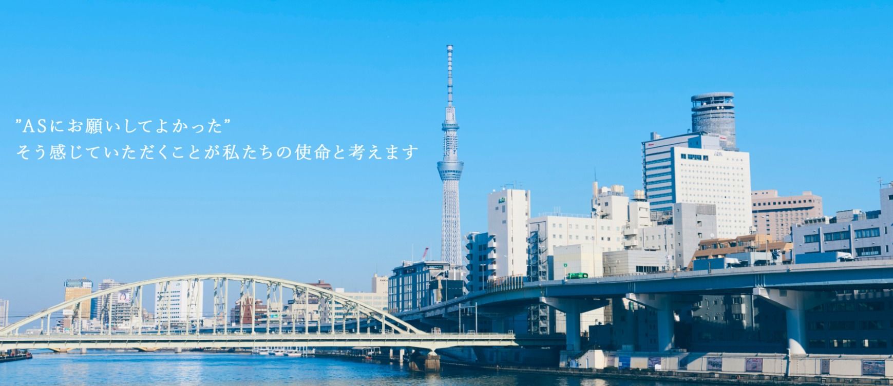 株式会社ASのロゴ