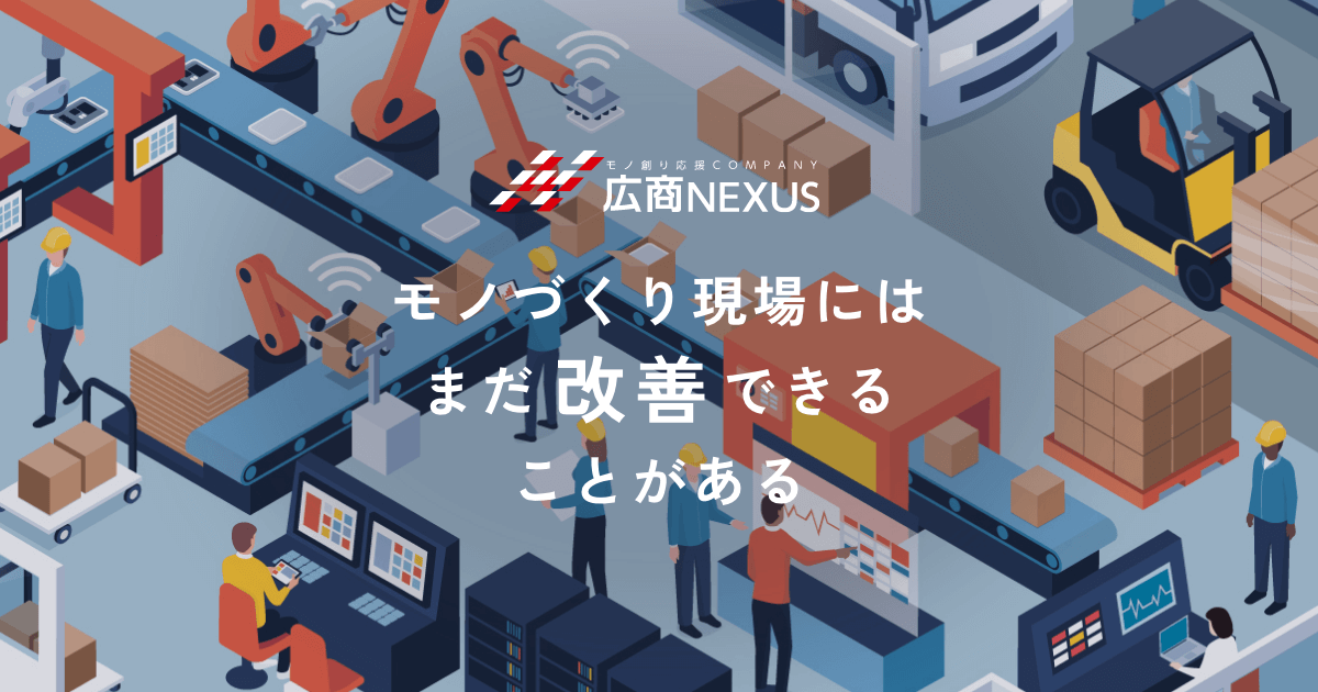 広商NEXUS株式会社のロゴ