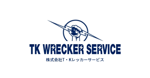 株式会社Ｔ・Ｋレッカーサービスのロゴ