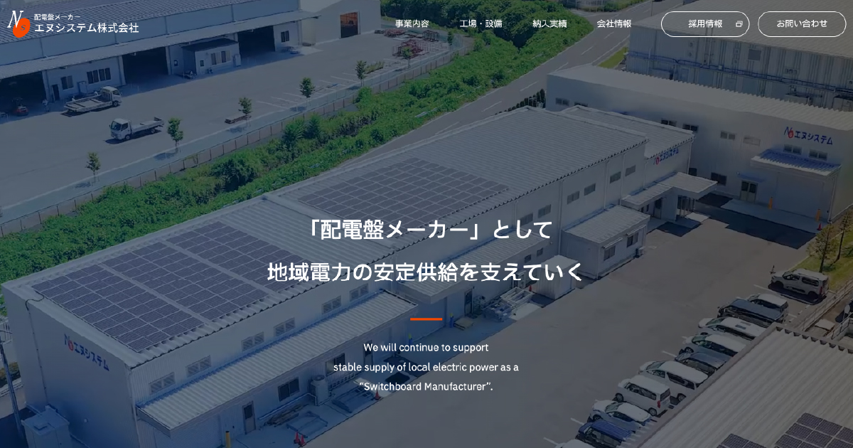 エヌシステム株式会社のロゴ