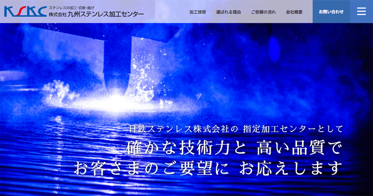株式会社九州ステンレス加工センターのロゴ