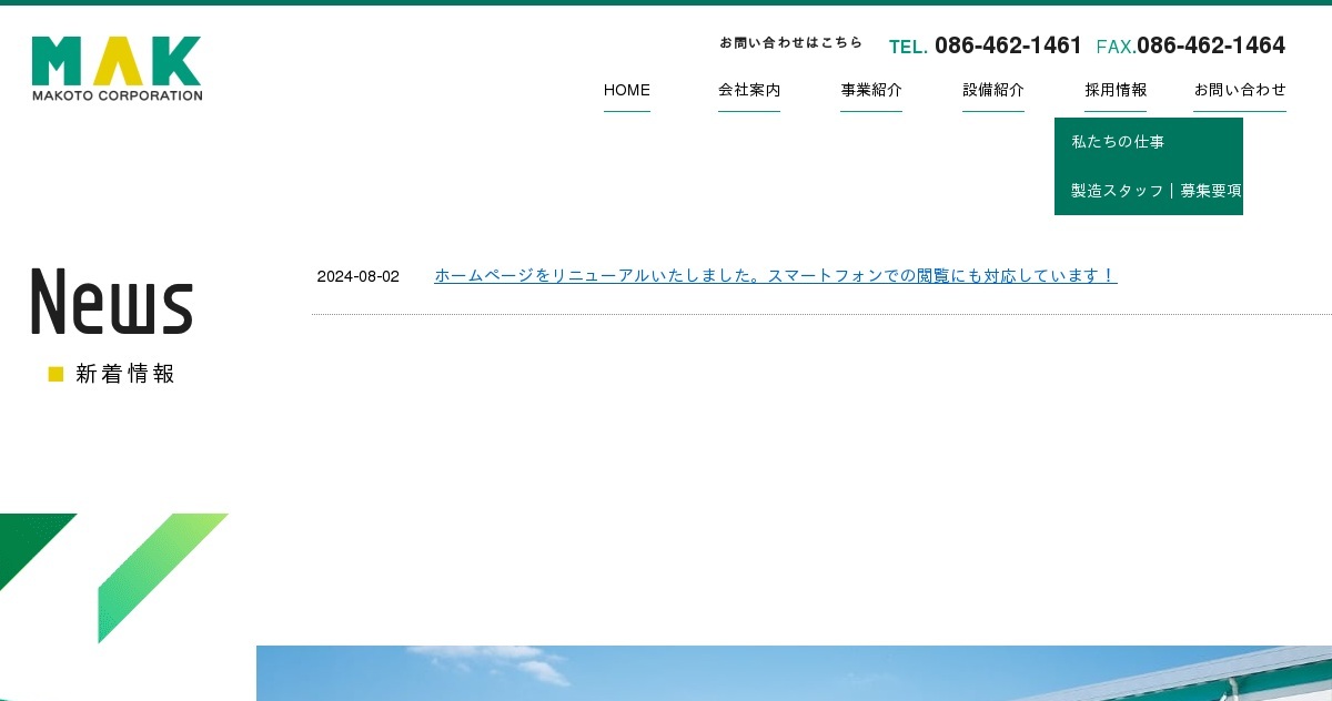 真鉄工株式会社のロゴ