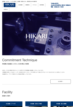 有限会社光製作所のロゴ