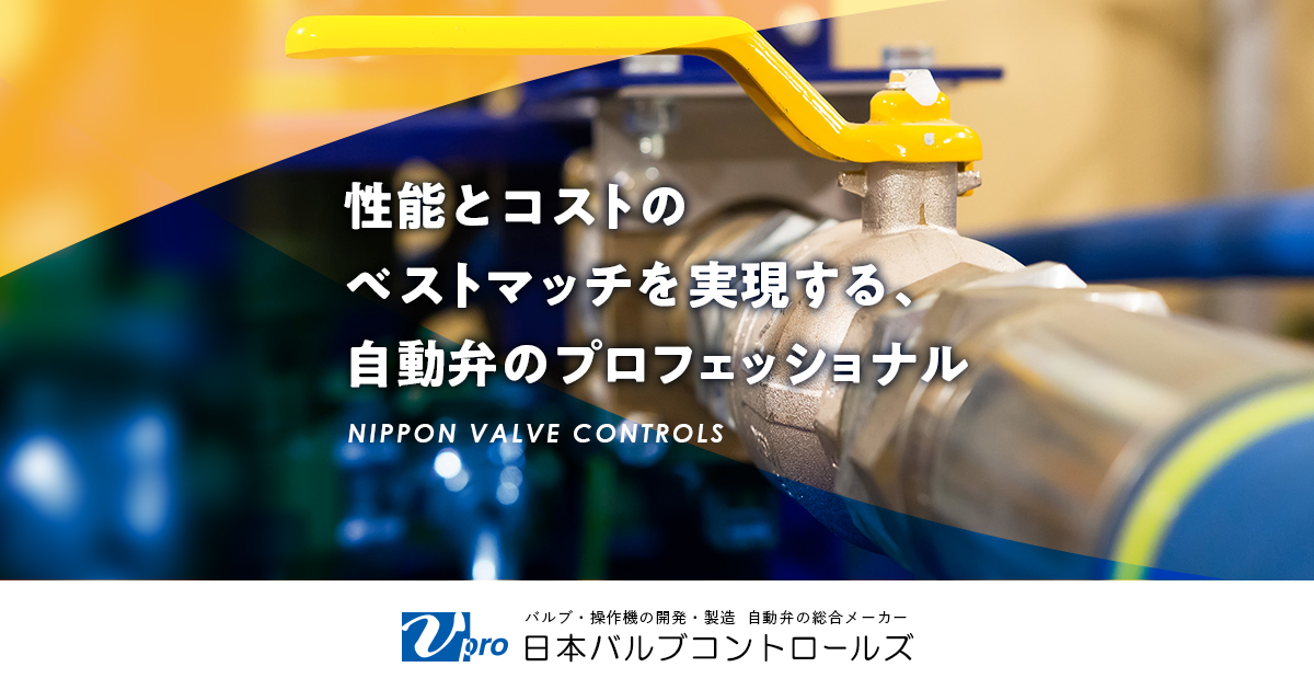 日本バルブコントロールズ株式会社のロゴ