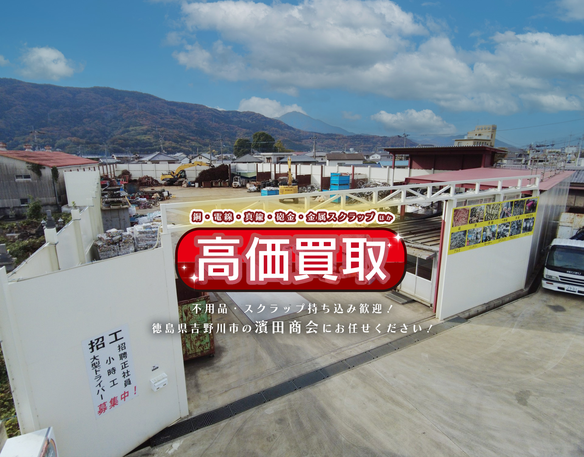 濱田商会株式会社のロゴ