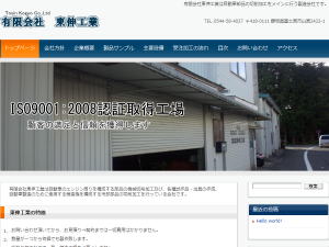 有限会社東伸工業のロゴ
