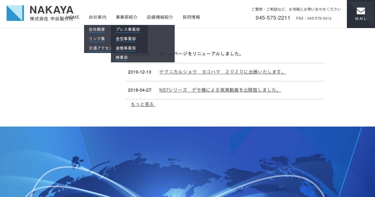 株式会社中谷製作所のロゴ
