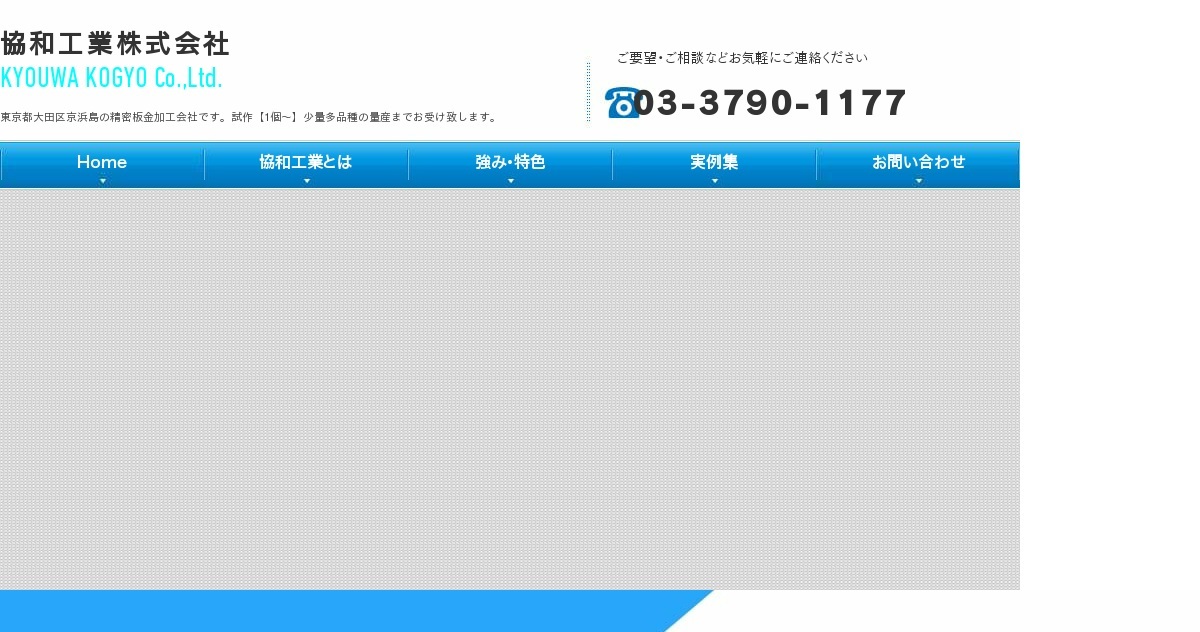 協和工業株式会社のロゴ