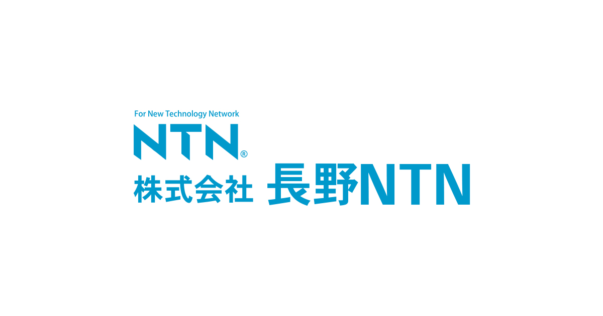 株式会社長野NTNのロゴ