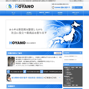 有限会社保屋野製作所のロゴ