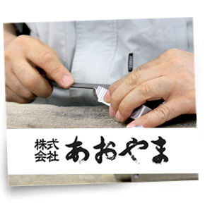 株式会社あおやまのロゴ