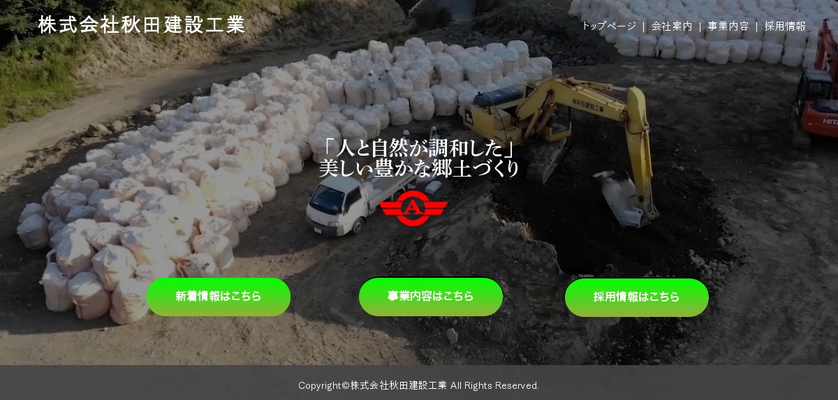 株式会社秋田建設工業のロゴ