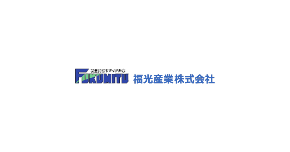 福光産業株式会社のロゴ