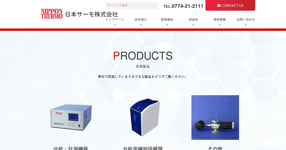日本サーモ株式会社のロゴ