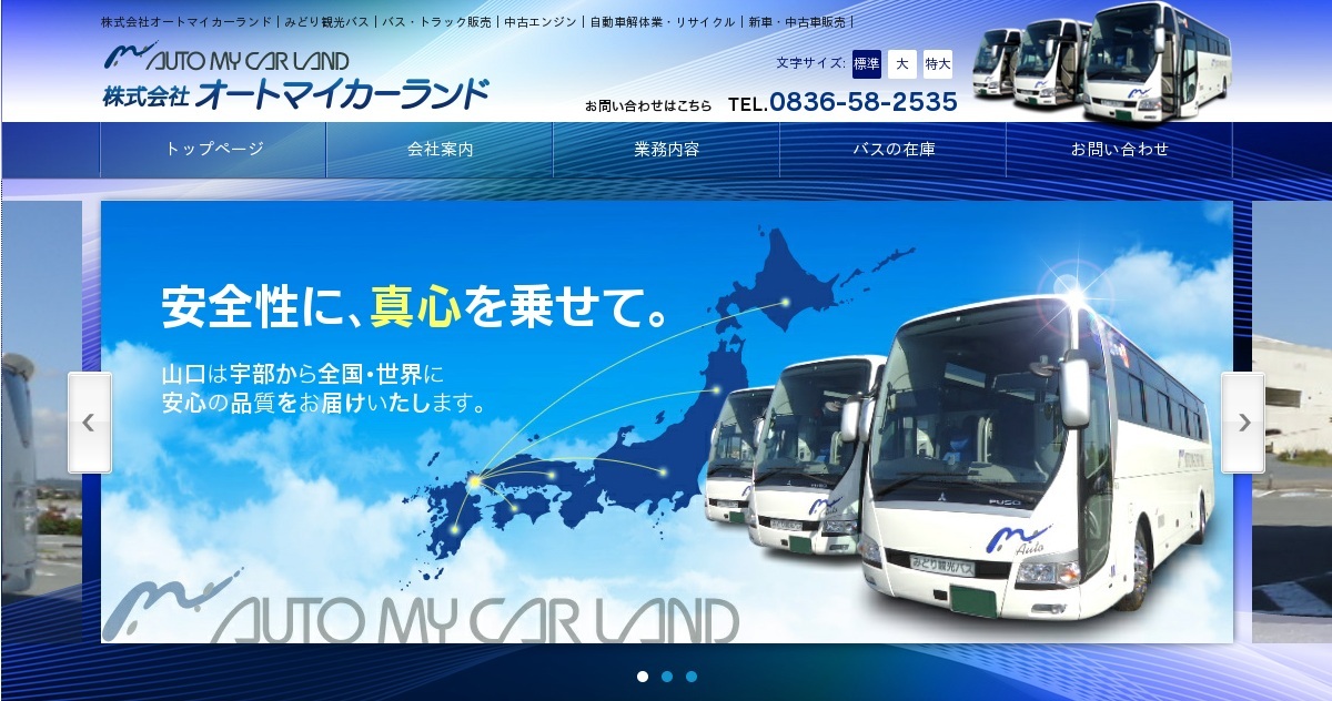 株式会社オートマイカーランドのロゴ