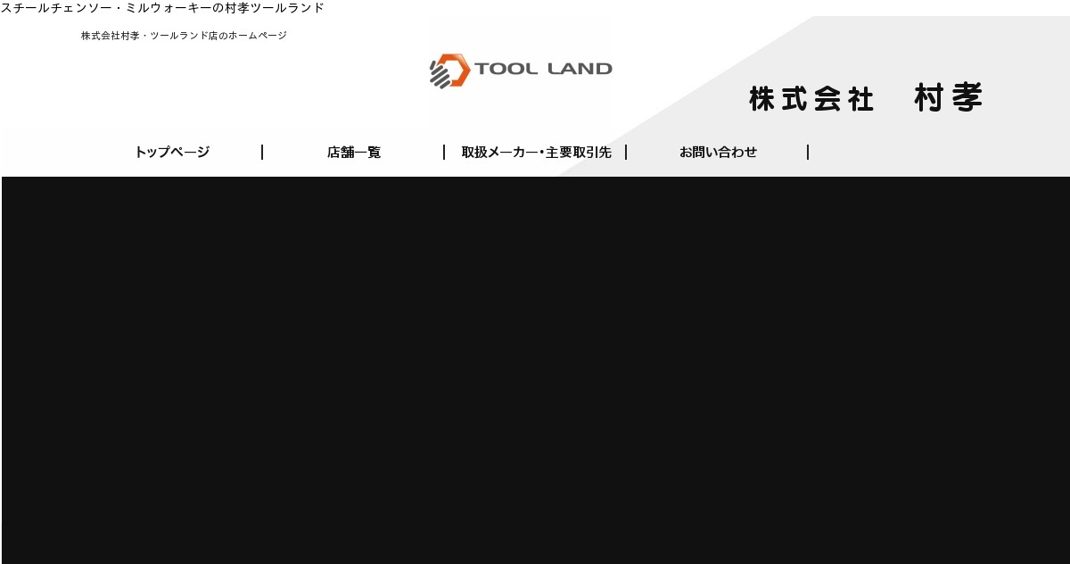 株式会社村孝のロゴ