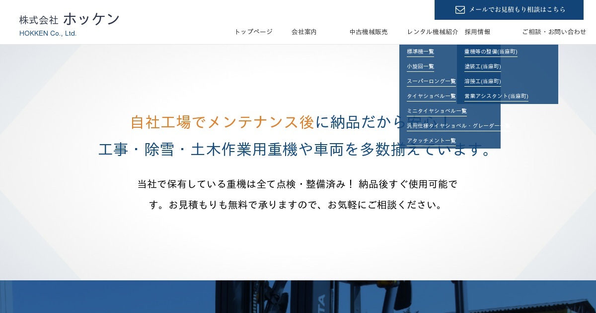 株式会社ホッケンのロゴ