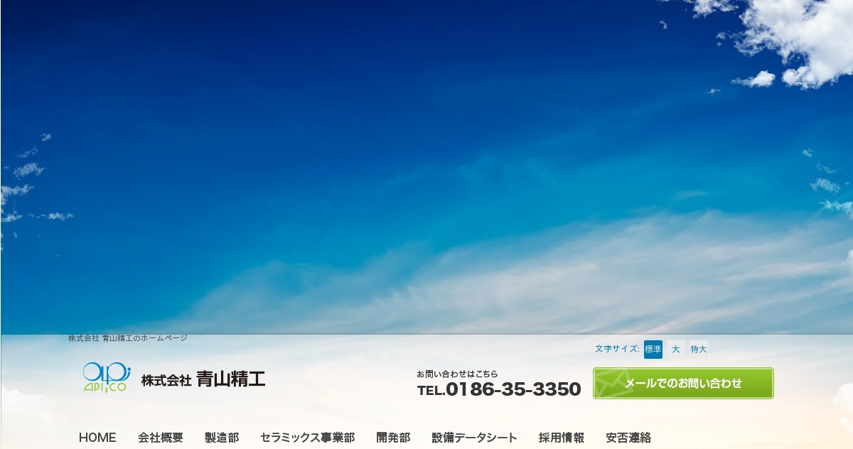 株式会社青山精工のロゴ