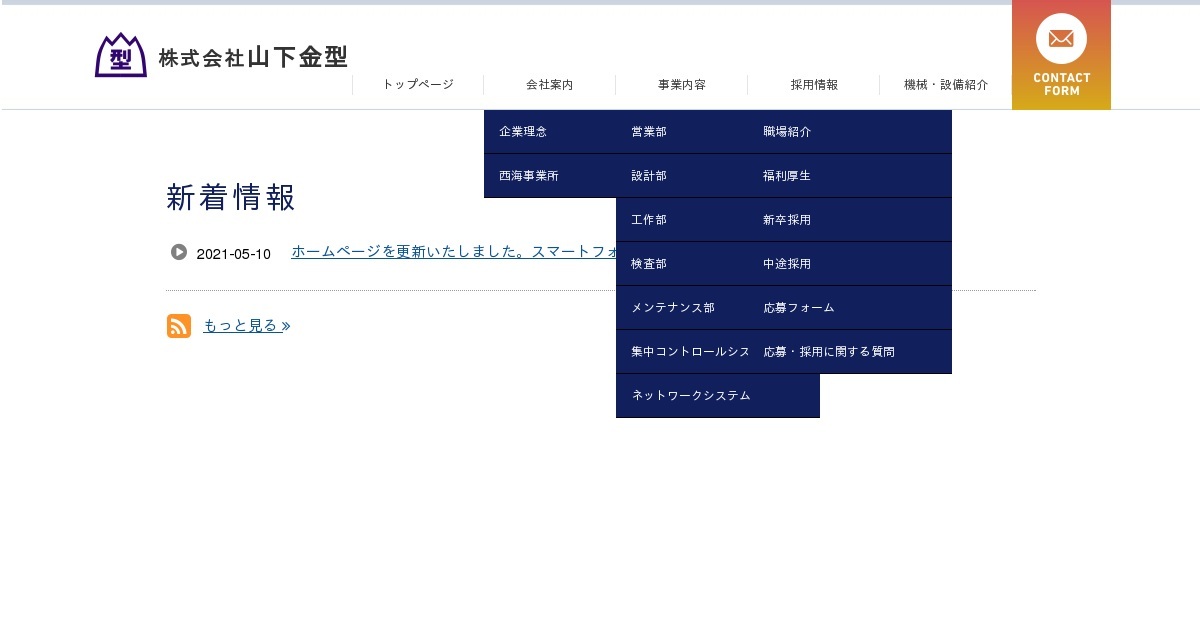 株式会社山下金型のロゴ