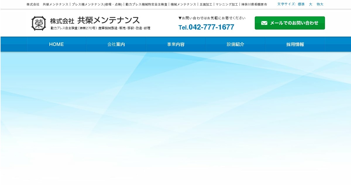 株式会社共榮メンテナンスのロゴ