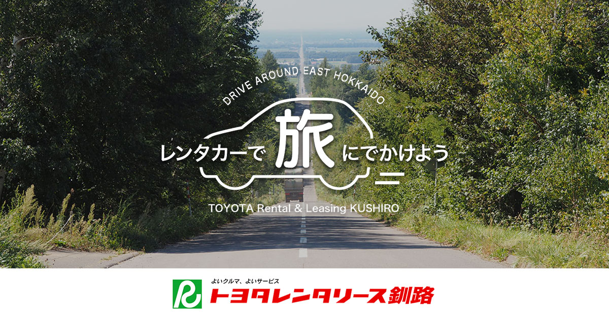 株式会社トヨタレンタリース釧路のロゴ