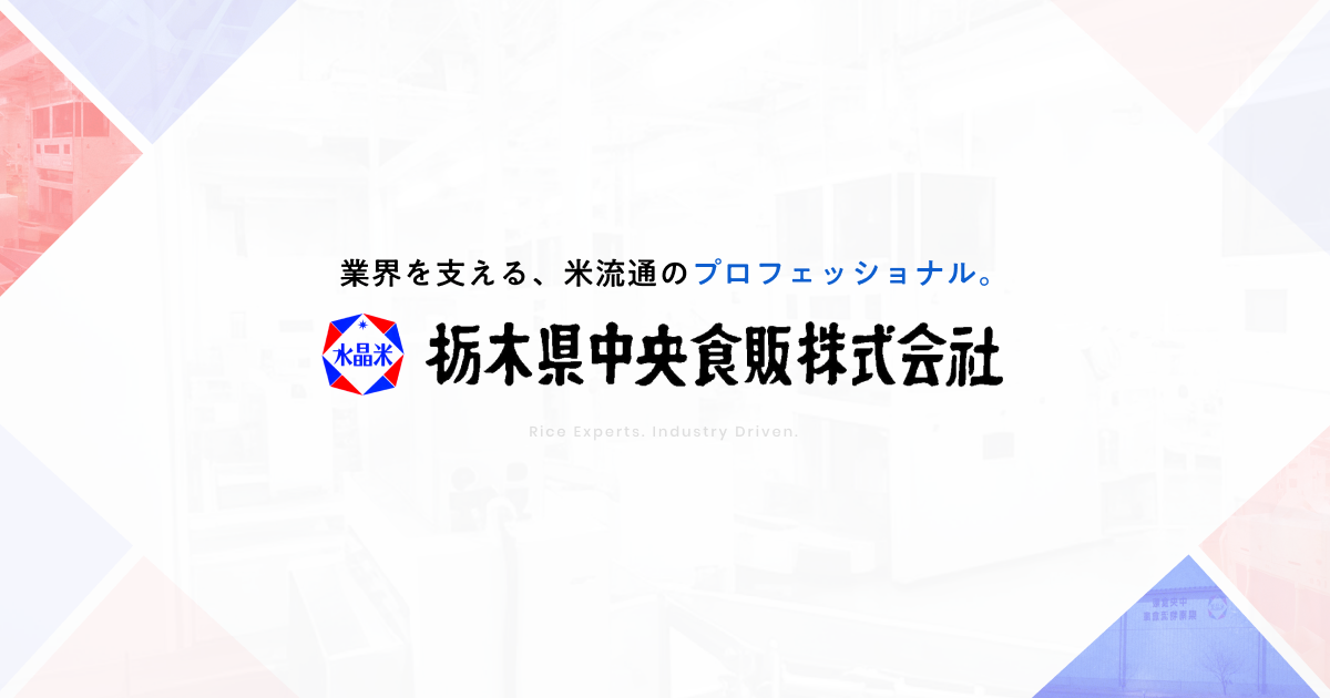 栃木県中央食販株式会社のロゴ