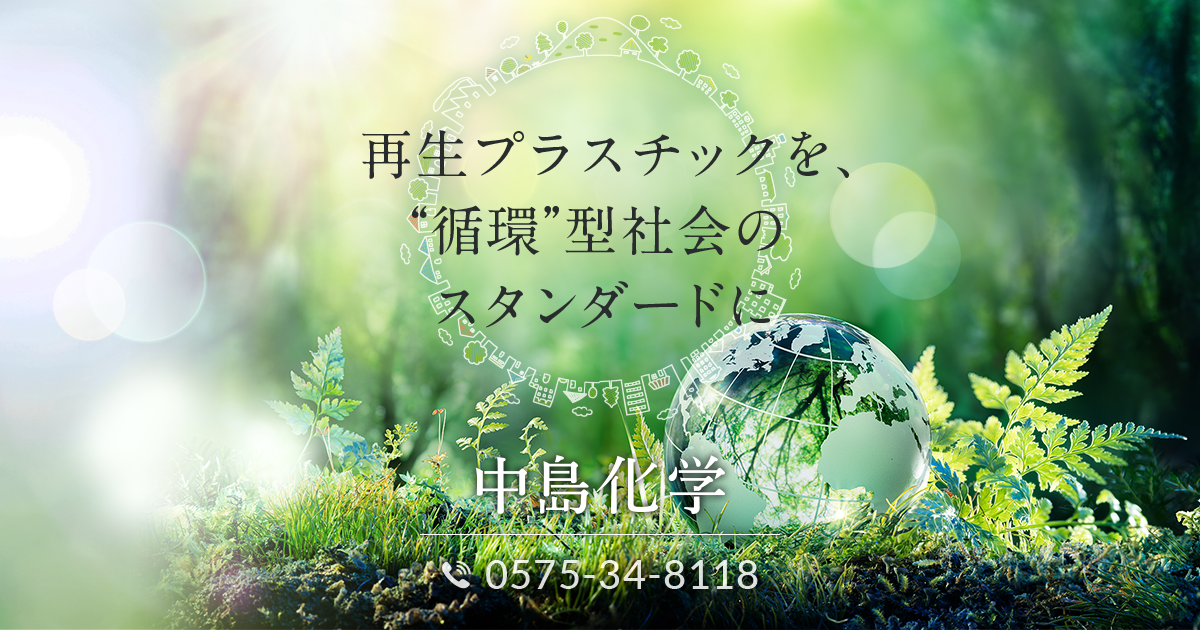 有限会社中島化学のロゴ