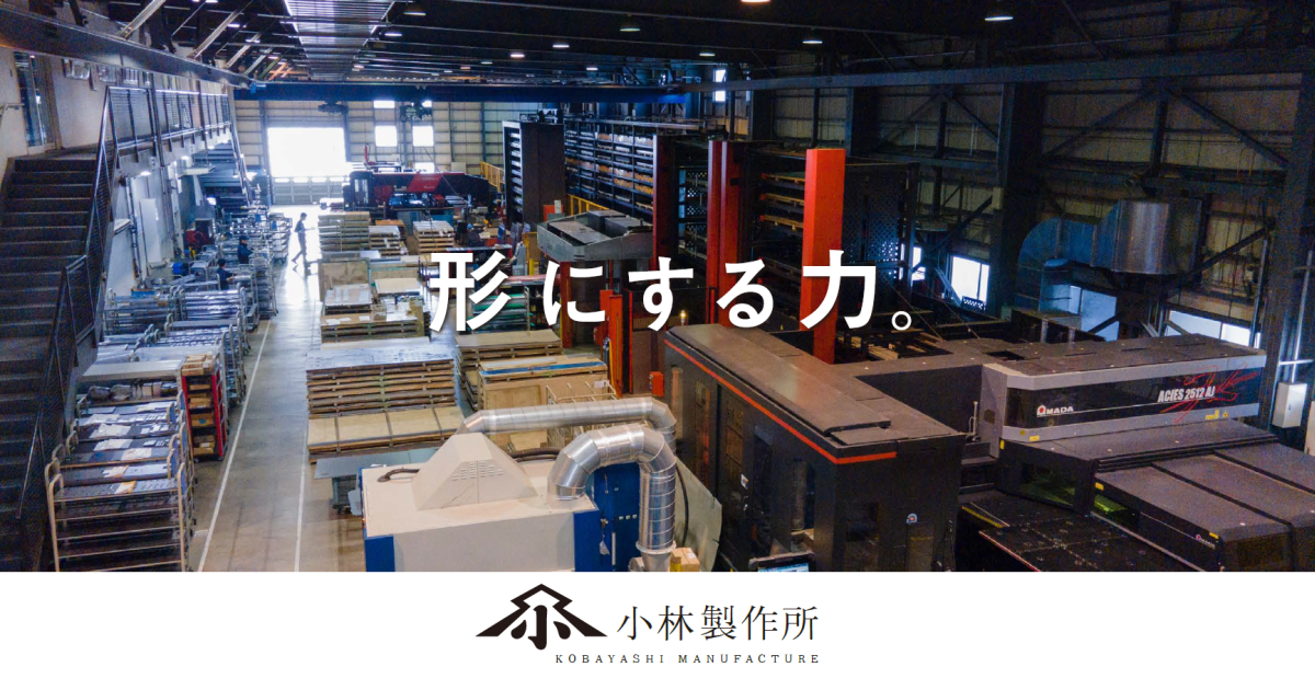 株式会社小林製作所のロゴ