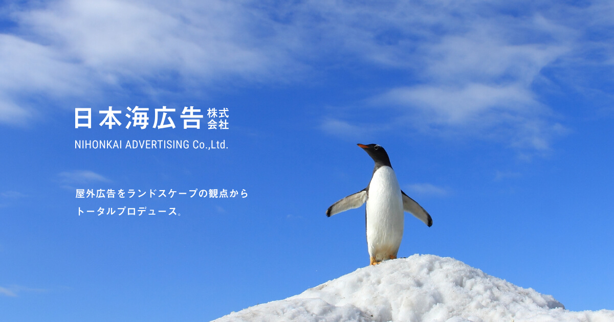 日本海広告株式会社のロゴ