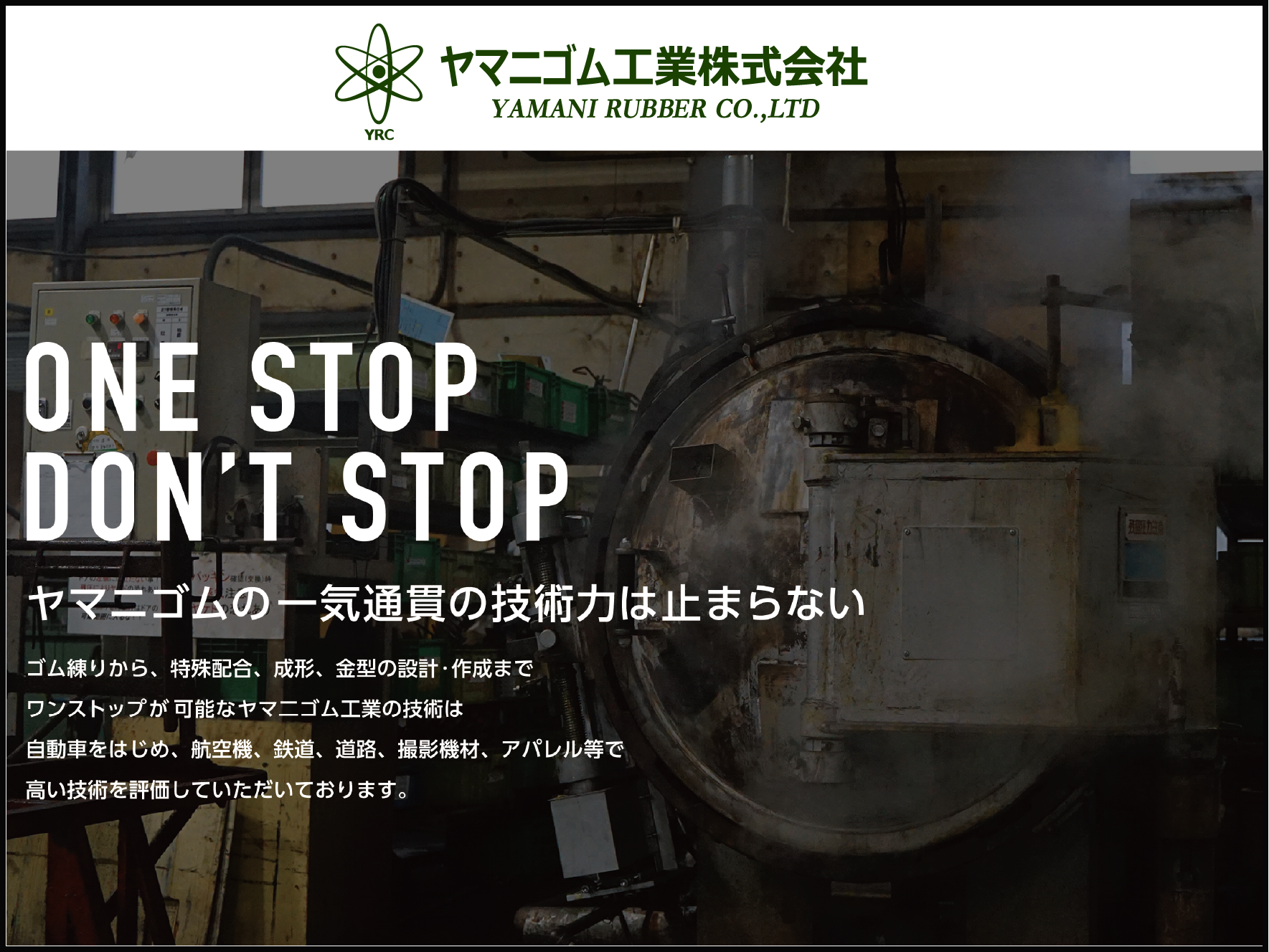 ヤマニゴム工業株式会社のロゴ