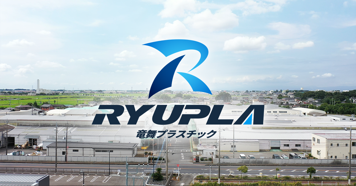 竜舞プラスチック株式会社のロゴ