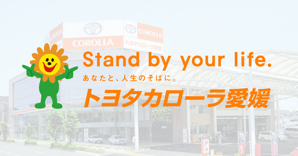 トヨタカローラ愛媛株式会社のロゴ