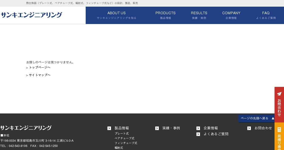 株式会社サンキエンジニアリングのロゴ