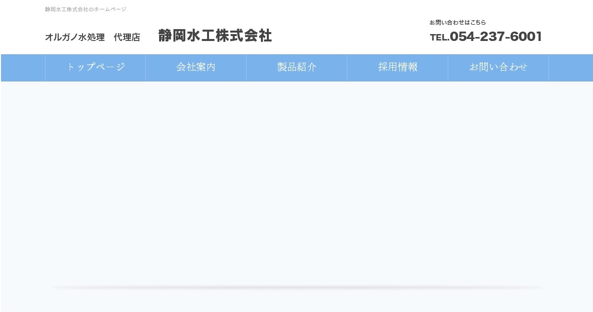静岡水工株式会社のロゴ