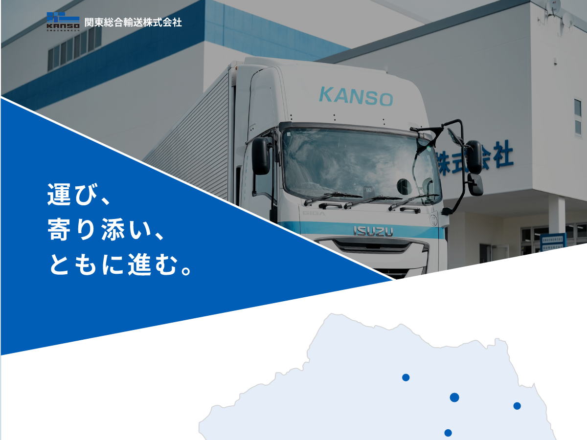 関東総合輸送株式会社のロゴ