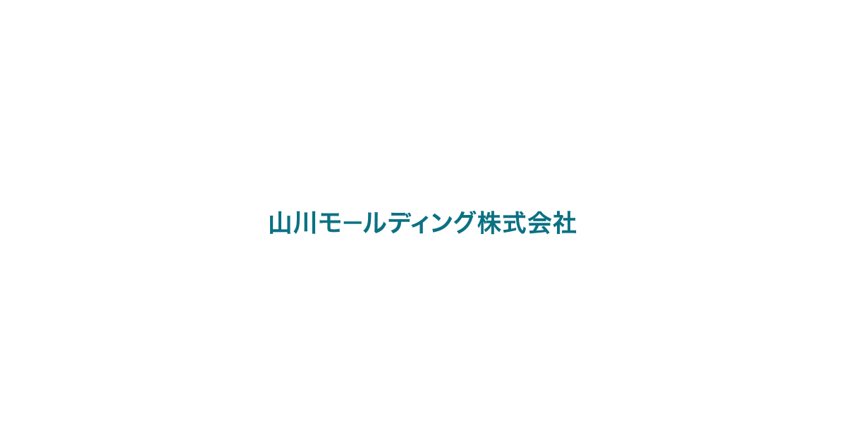 山川モールディング株式会社のロゴ